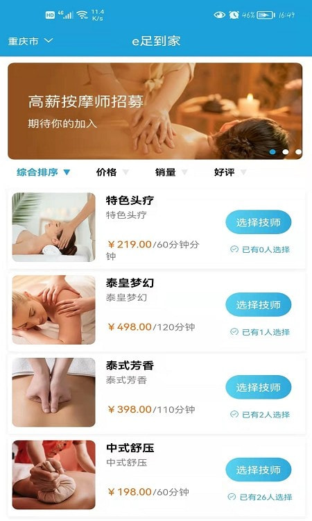 E足到家（上门推拿按摩服务）2