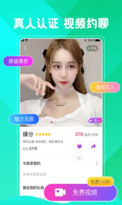 心秒交友1