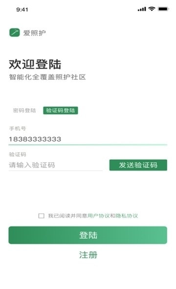 爱照护(关爱老人)4