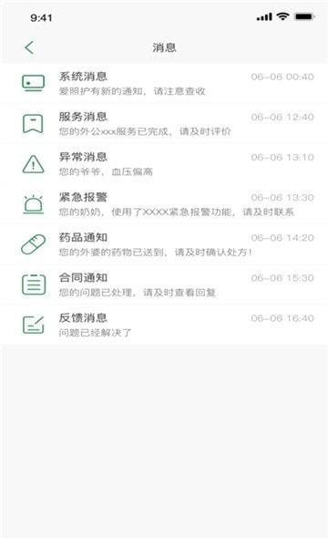 爱照护(关爱老人)2