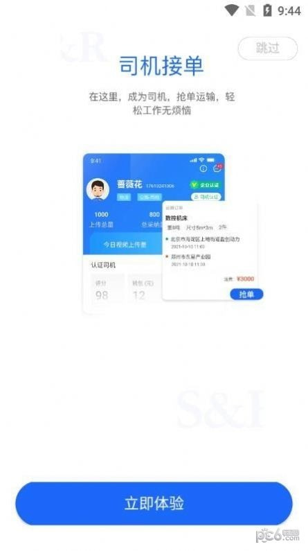 丝路智运0
