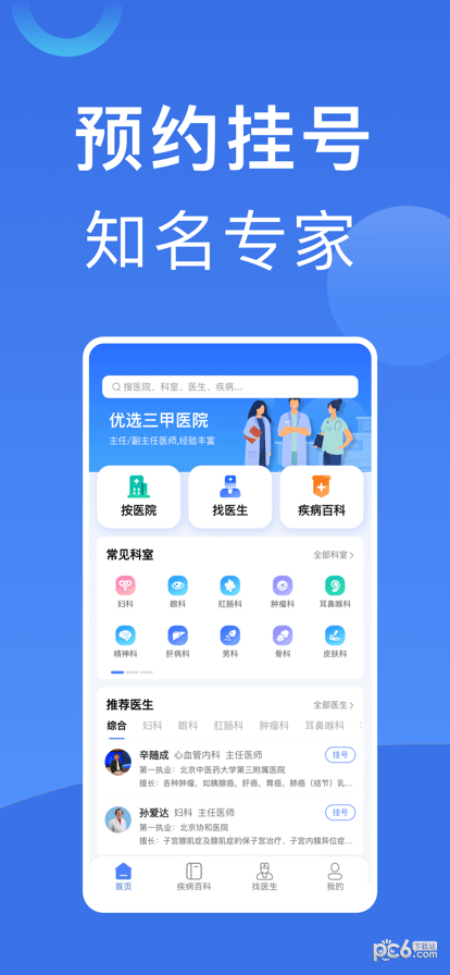北京挂号通1