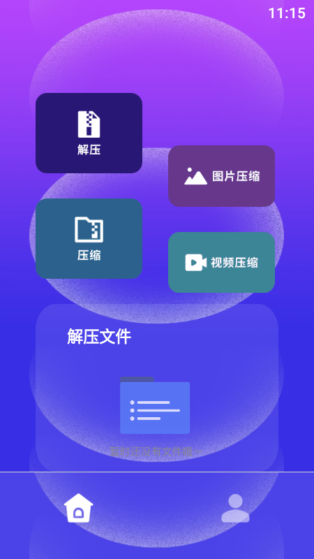 快解解压专家2