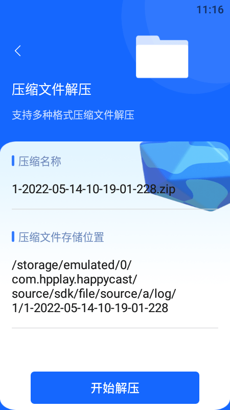 快解解压专家1