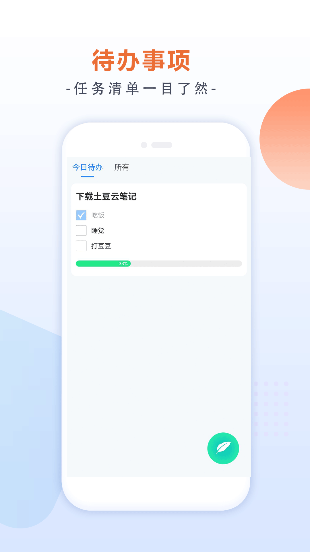 土豆云笔记2