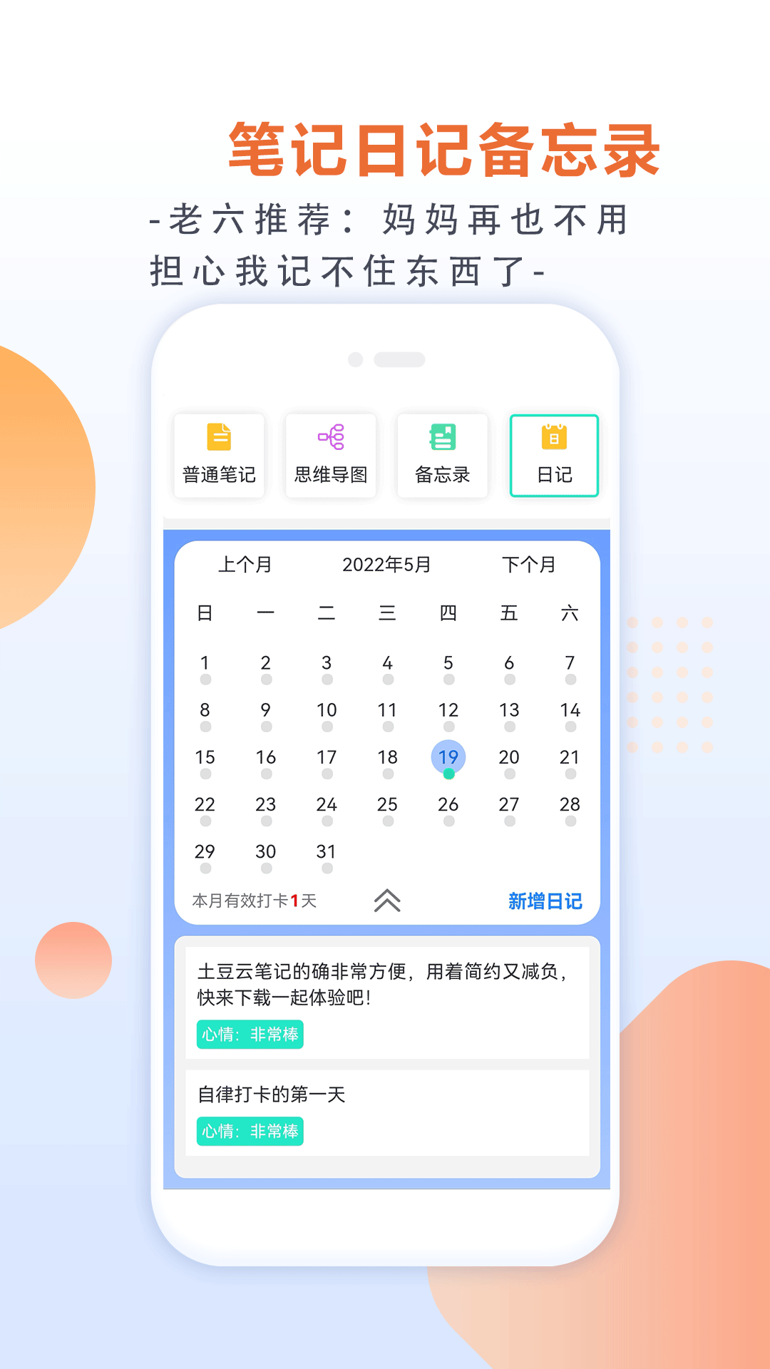 土豆云笔记1