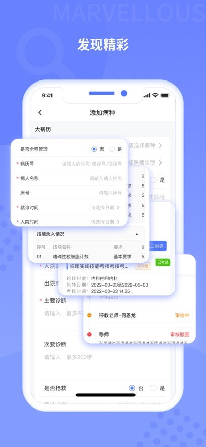 规培训练营3