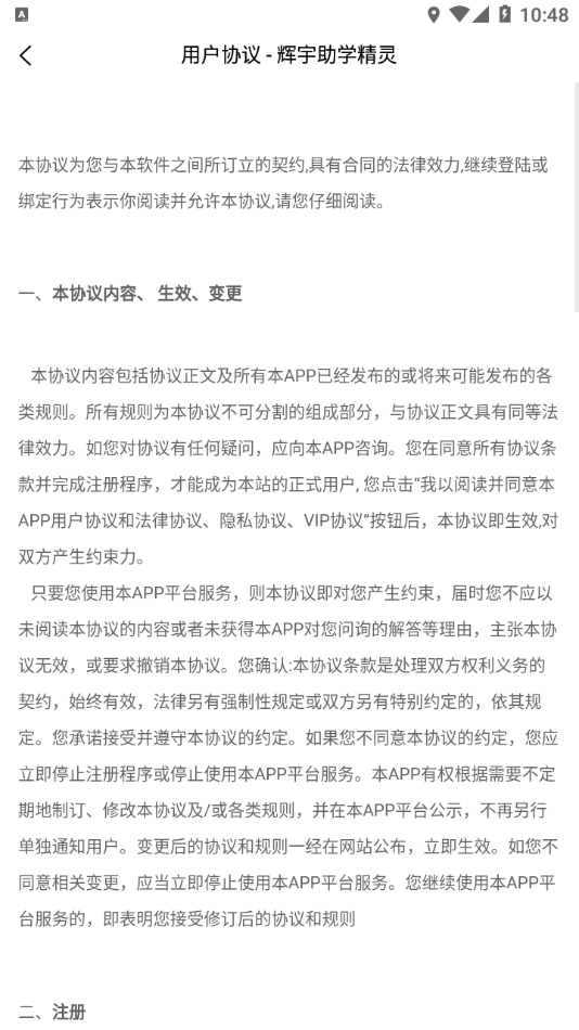 辉宇助学精灵3