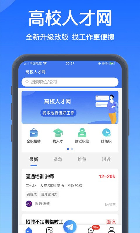 校才网高校人才网4