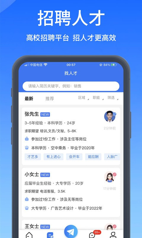 校才网高校人才网1