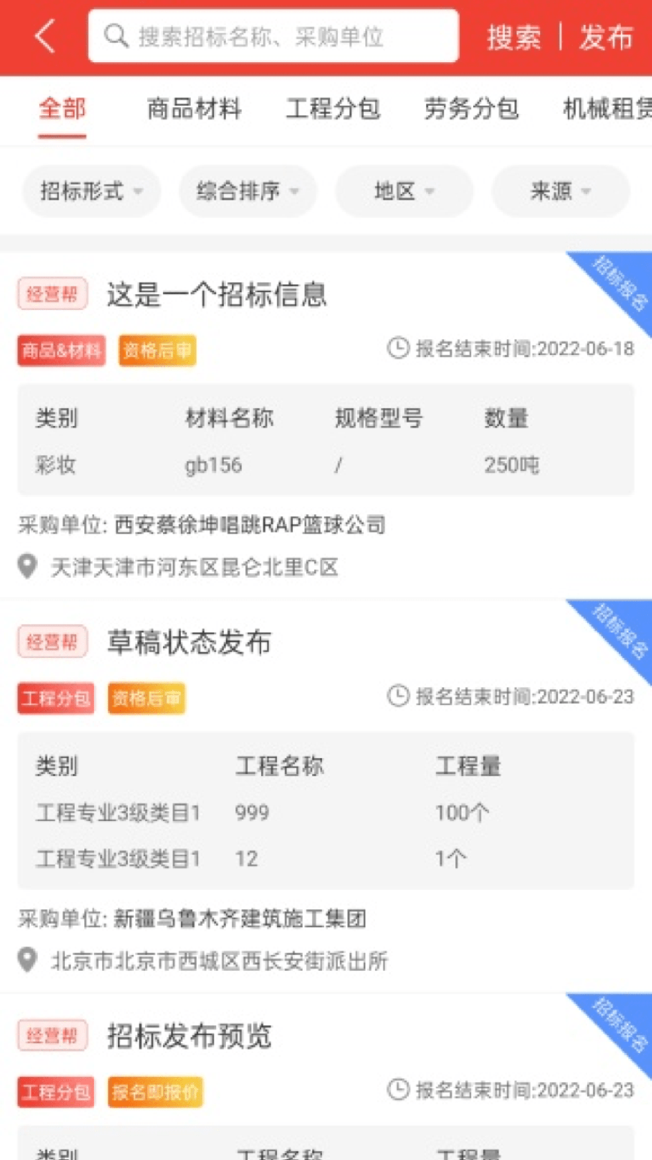 经营帮招采0