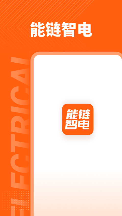 能链智电0