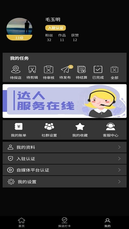 达人令2