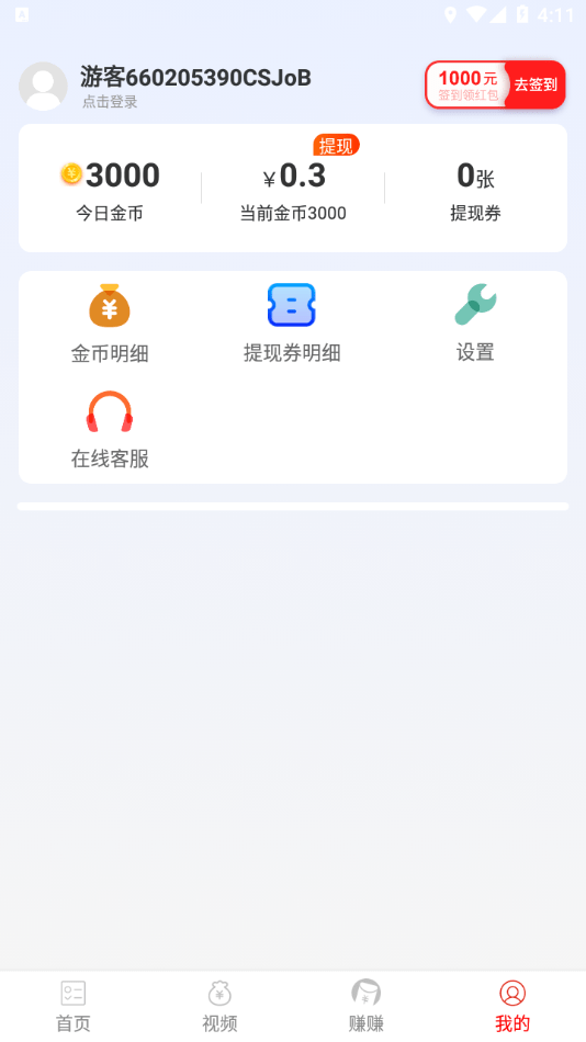 胖虎看点极速版3