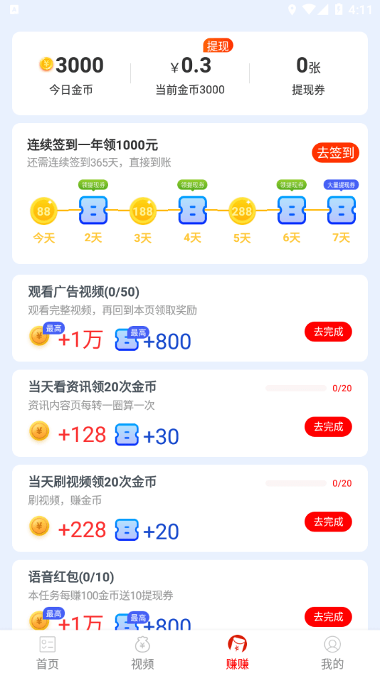 胖虎看点极速版2
