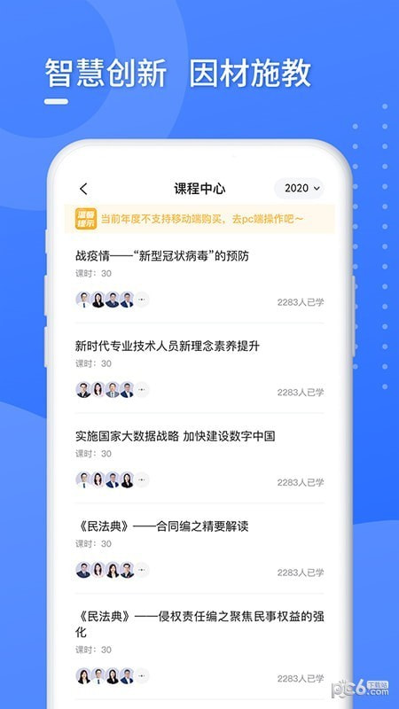 东奥专技在线2
