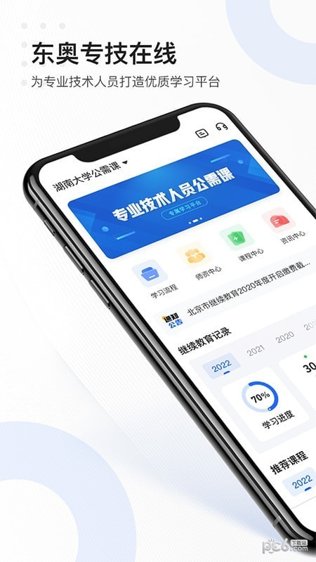 东奥专技在线0