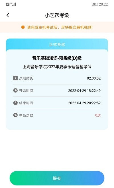 考级小助手安卓端2
