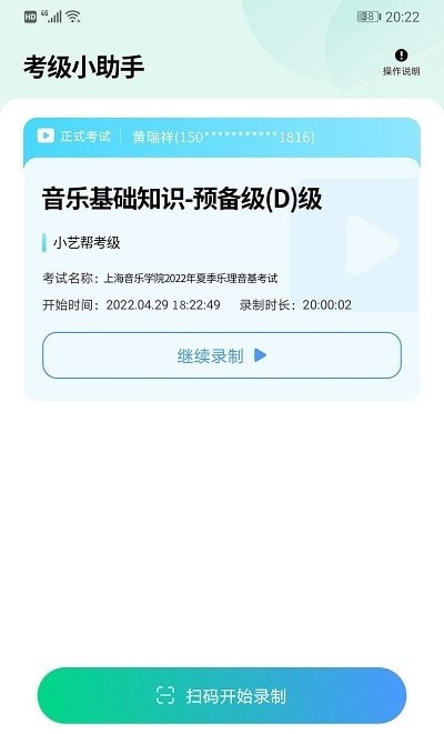 考级小助手安卓端1