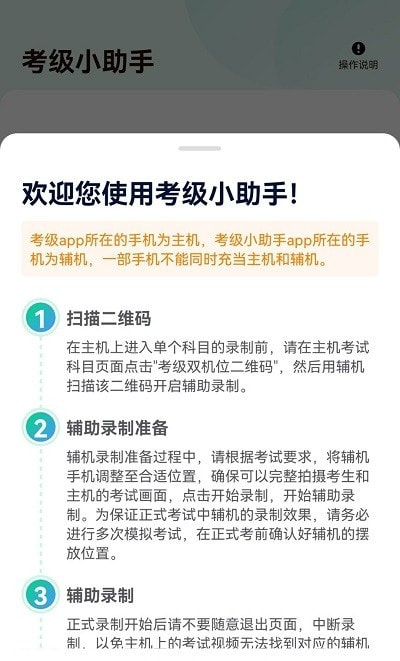 考级小助手安卓端0