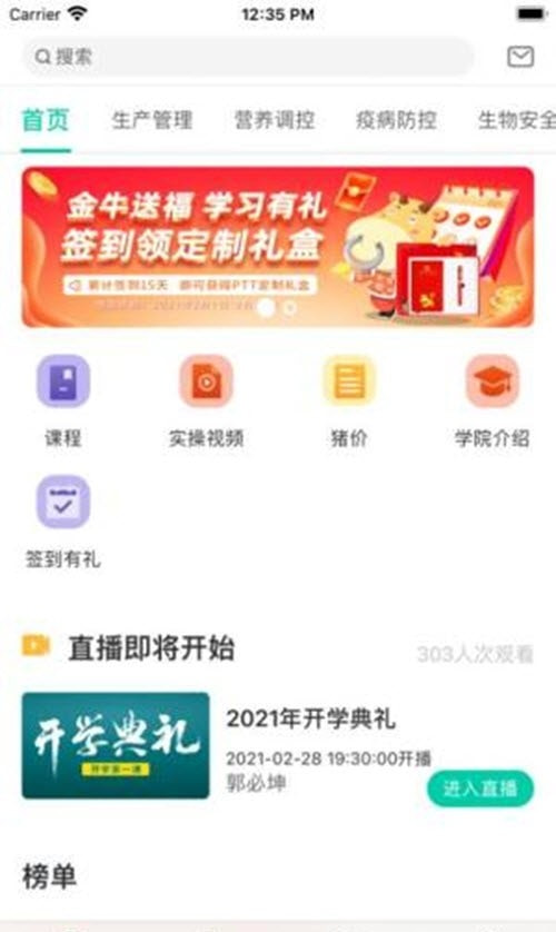 养猪学习院2