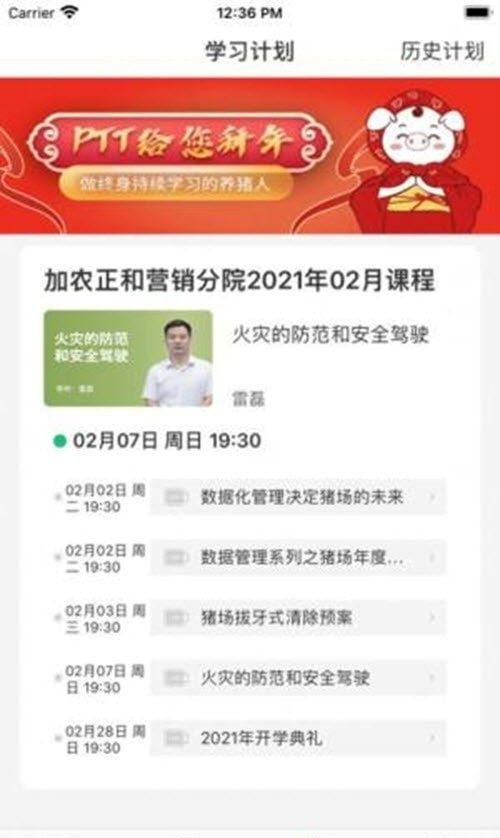 养猪学习院1
