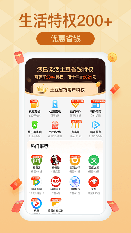 土豆省钱下载2