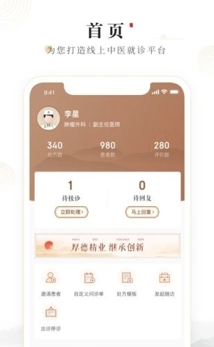 豫中一医生端3