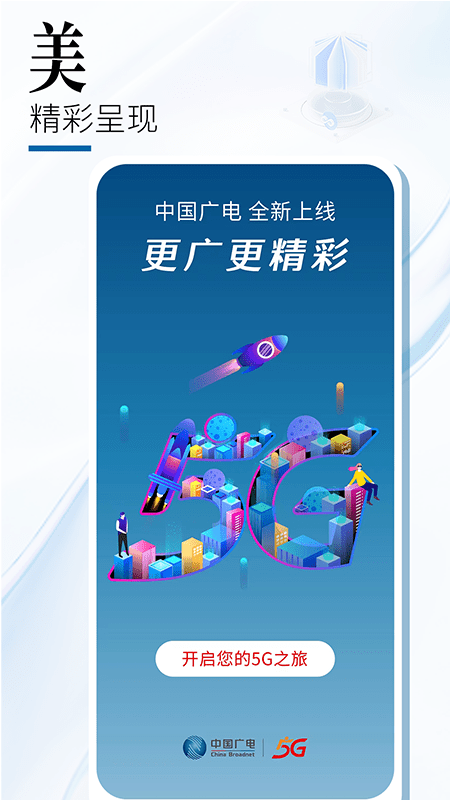中国广电0