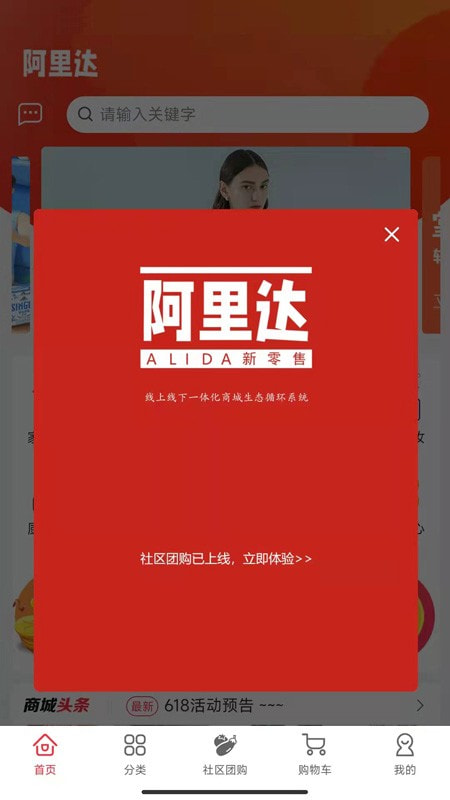 阿里达新零售0
