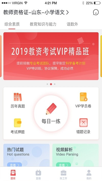 教师招聘考试(中师教师)1