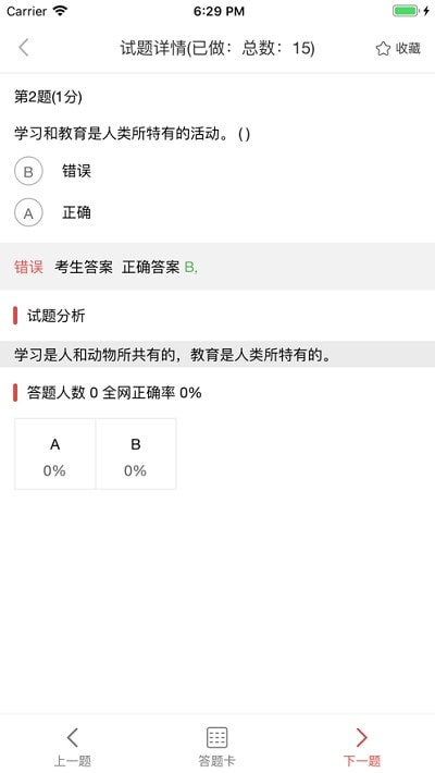 教师招聘考试(中师教师)0