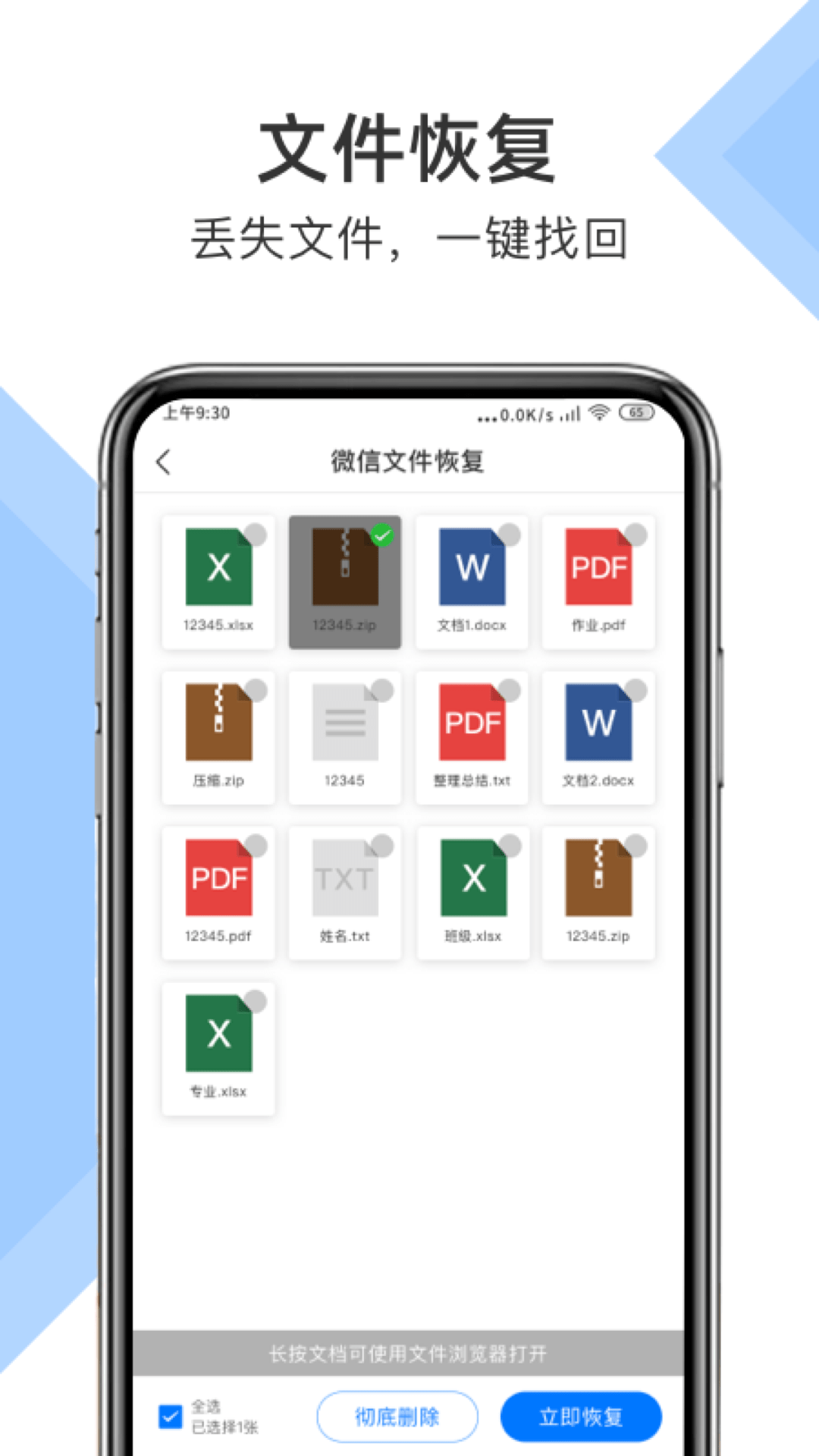 微信恢复小助手2