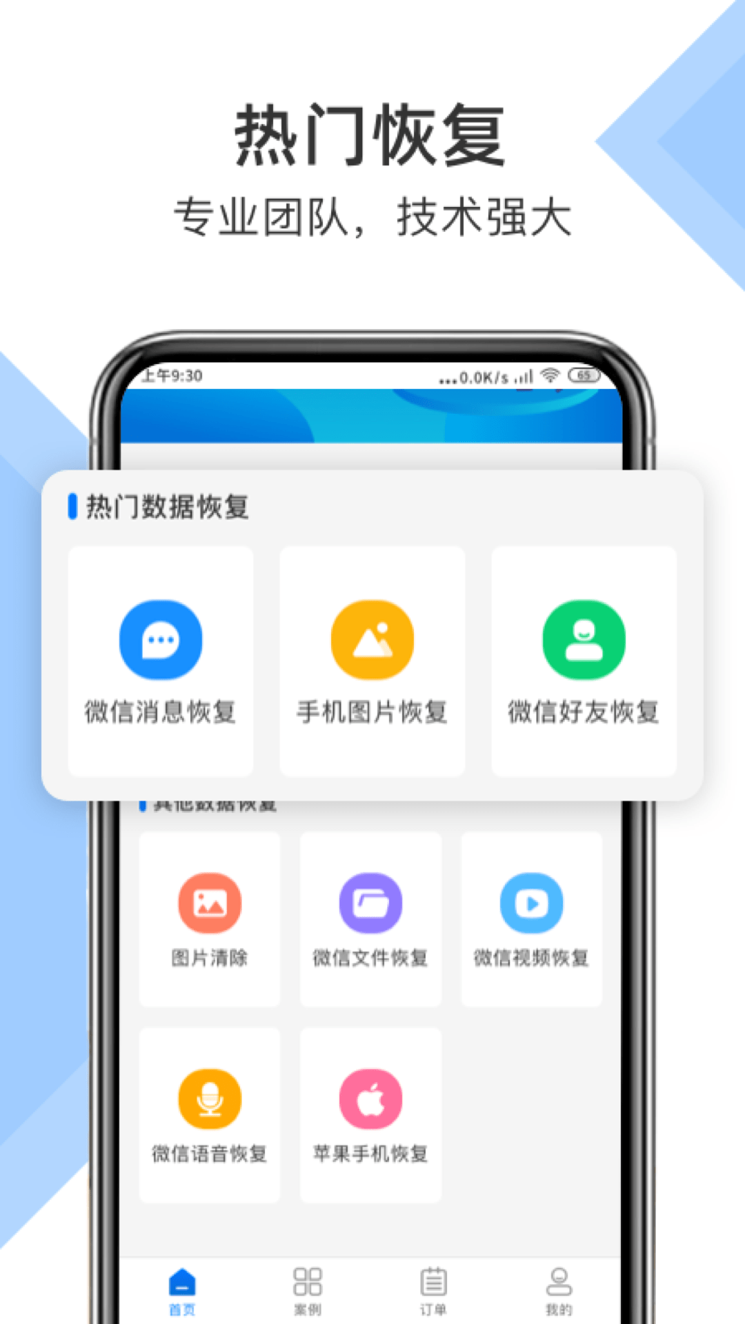 微信恢复小助手1