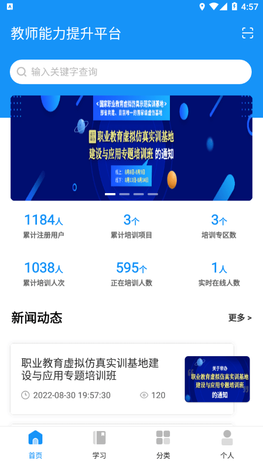 教师能力培训2
