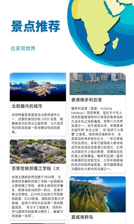 音妙3D地球景点(旅游攻略)1