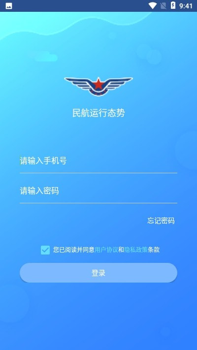 民航运行态势监控1