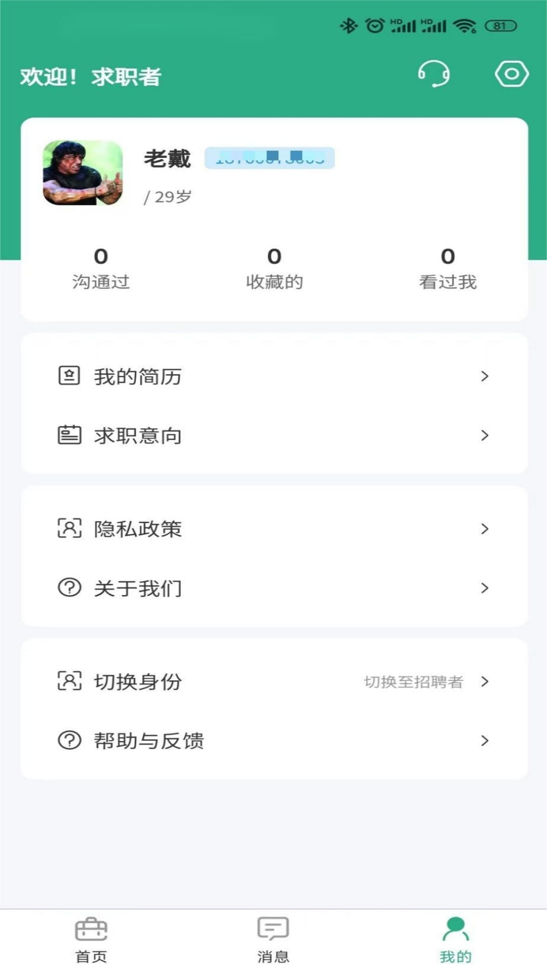 轻享兼职4