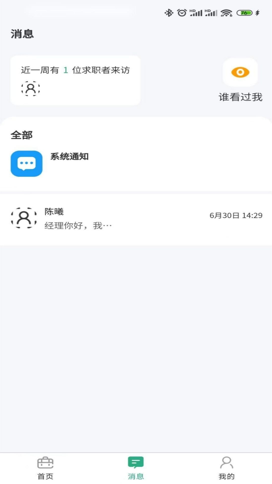 轻享兼职2