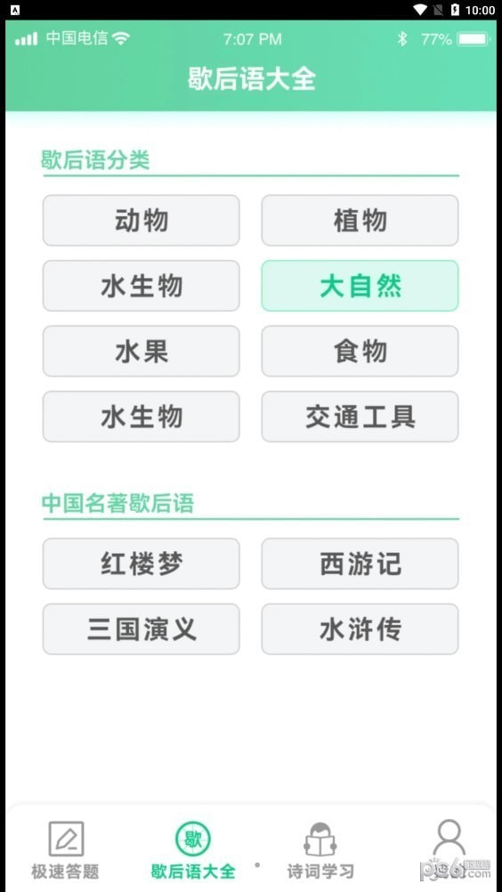 答题留一手3