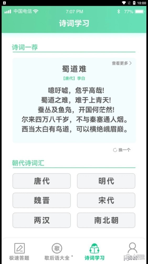 答题留一手2