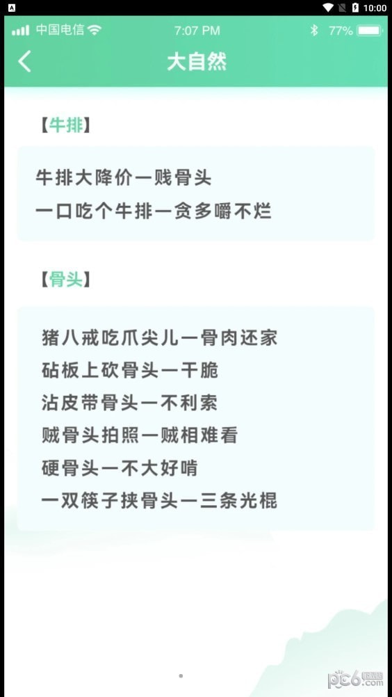 答题留一手0