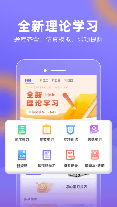 星唯学驾照2