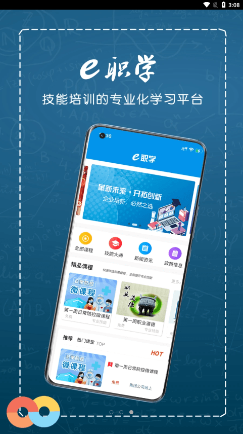 e职学1