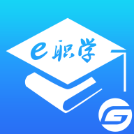 e职学安卓中文免费下载