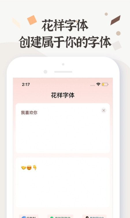 炫酷字体更换0