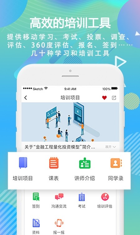 时习移动学习2