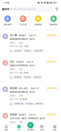 律淘淘法律平台4