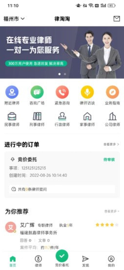 律淘淘法律平台0