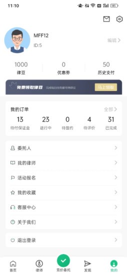 律淘淘法律平台1